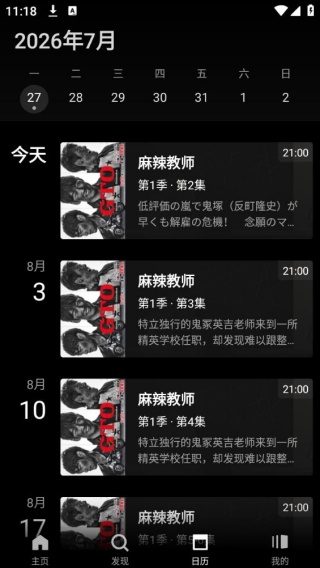 追剧日历