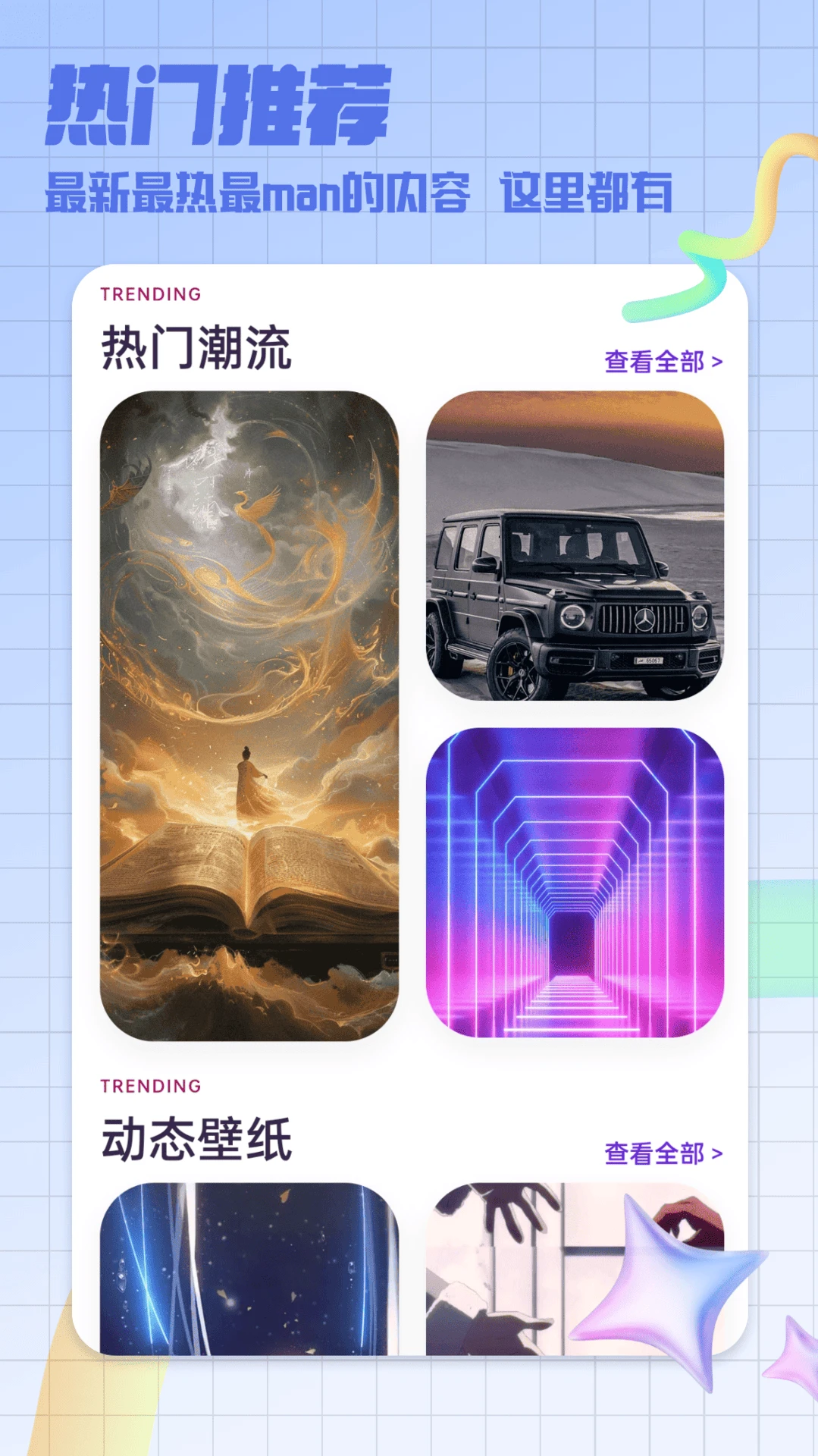 主题魔盒截图1