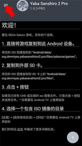 土星模拟器安卓版