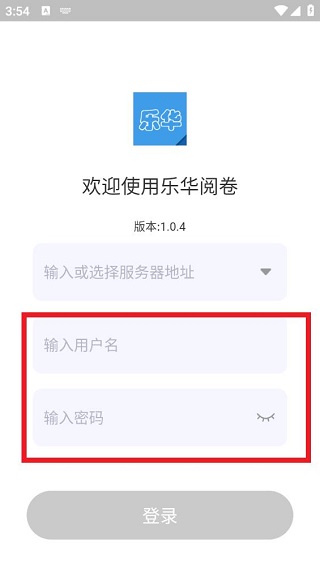 乐华阅卷