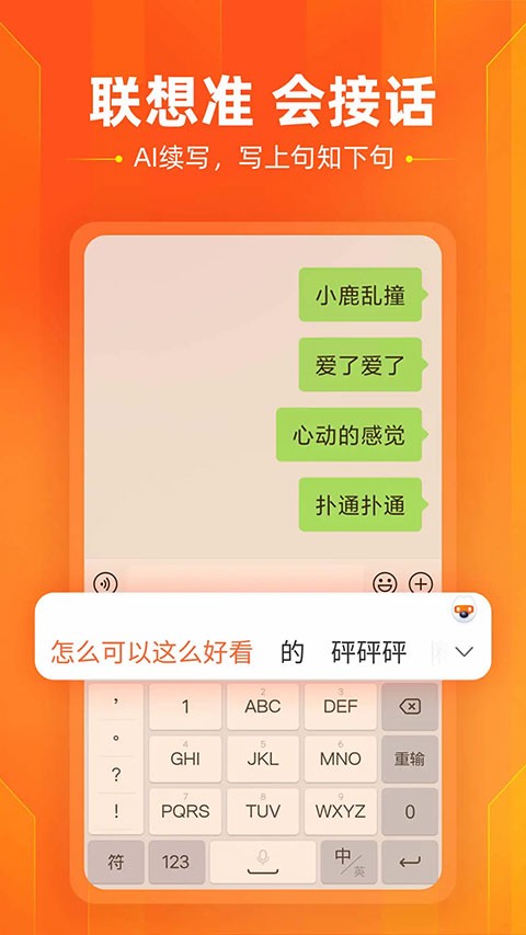 搜狗输入法旧版本截图2