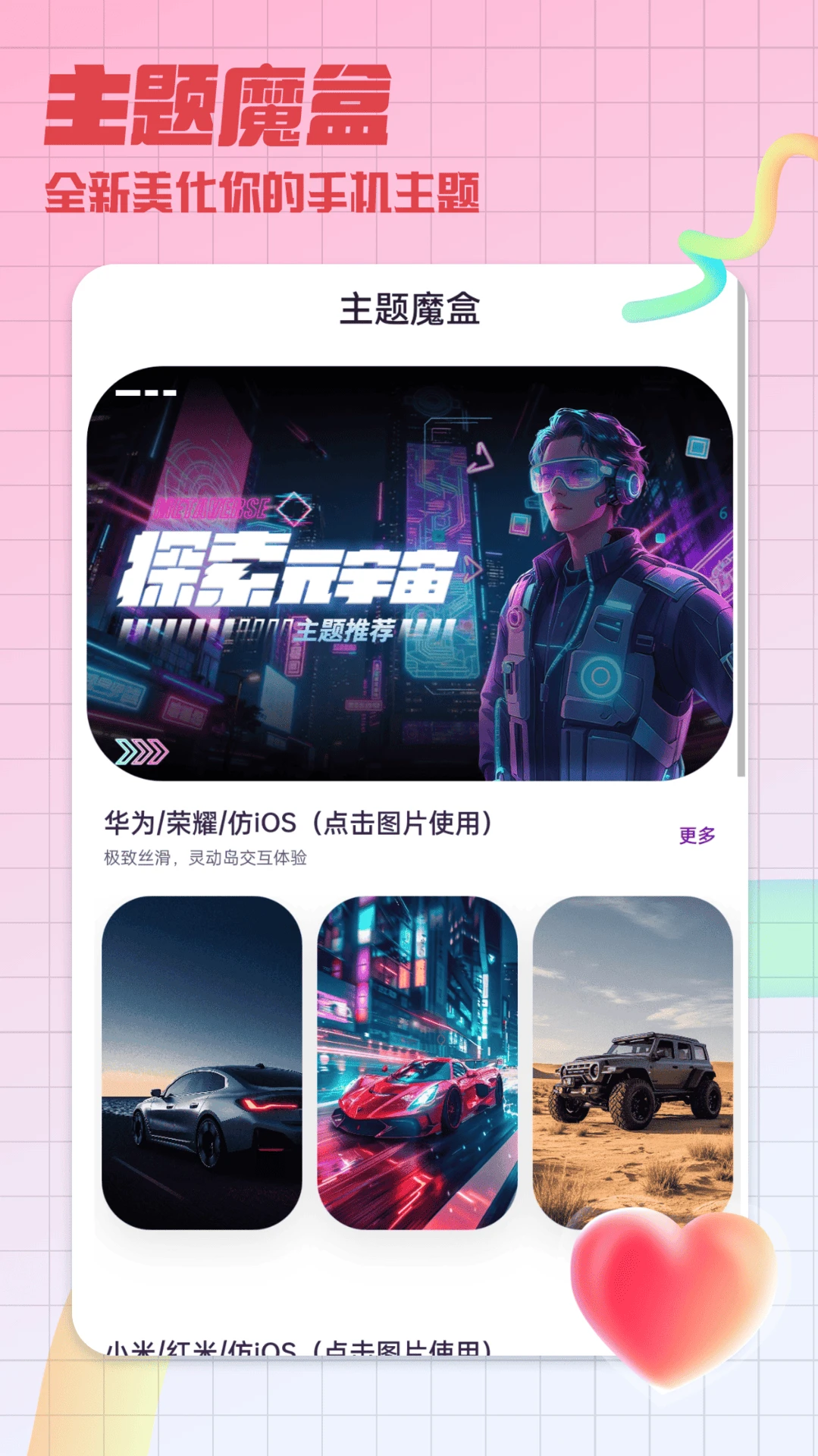 主题魔盒截图2