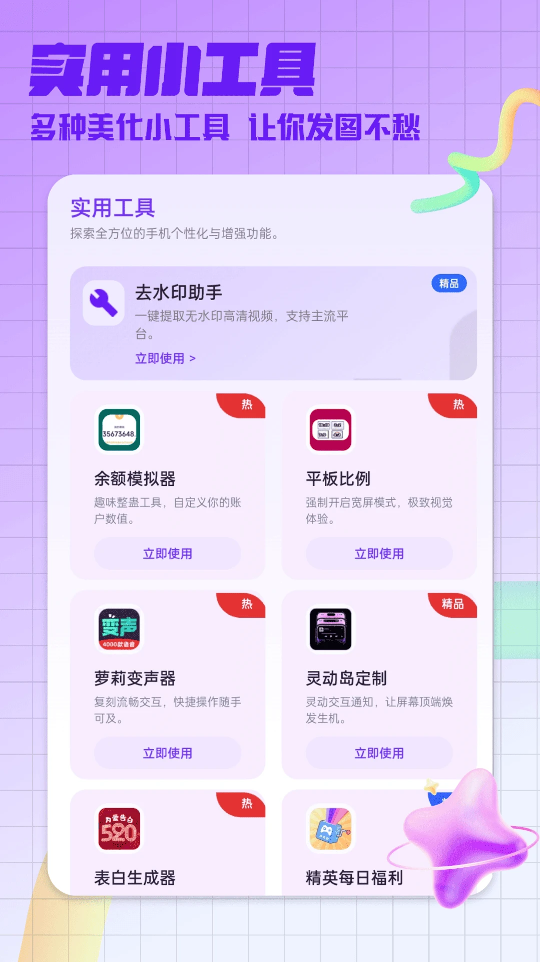 主题魔盒截图3