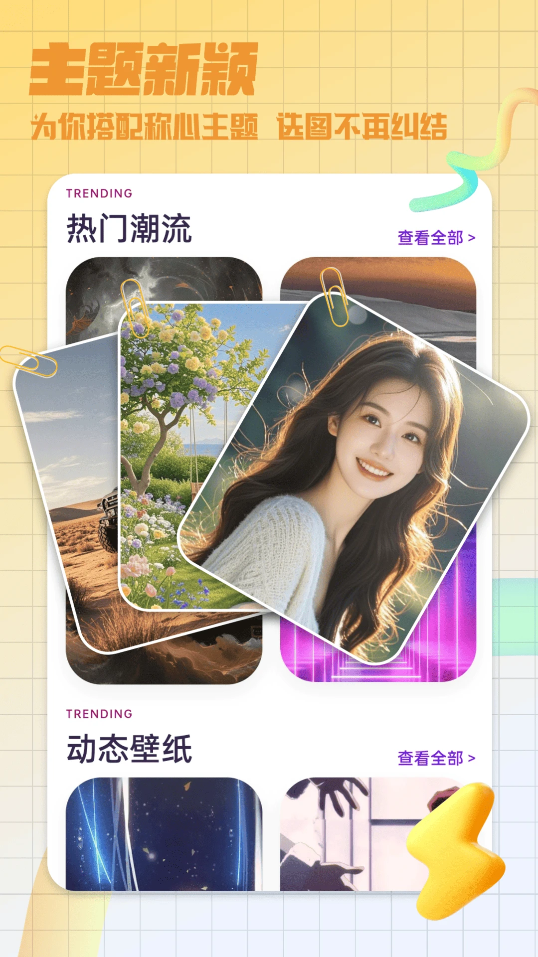 主题魔盒截图4