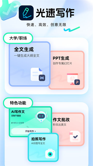 光速写作旧版本截图3