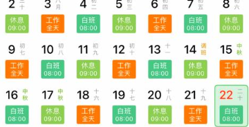 日程管理软件汇总