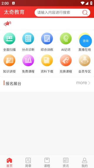 太奇MBA