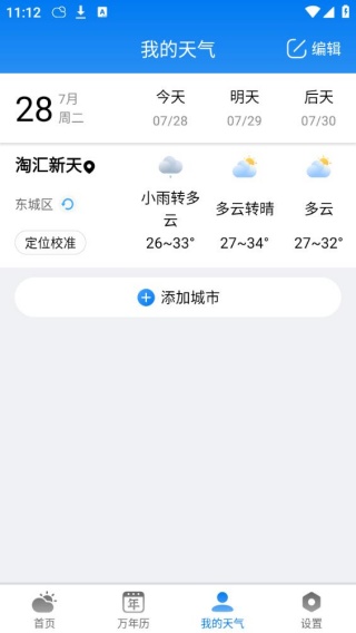 准雨天气大字版