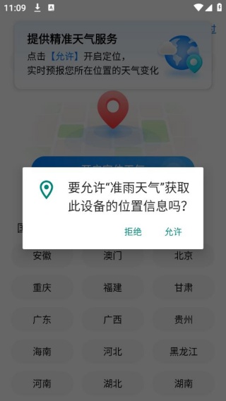准雨天气大字版