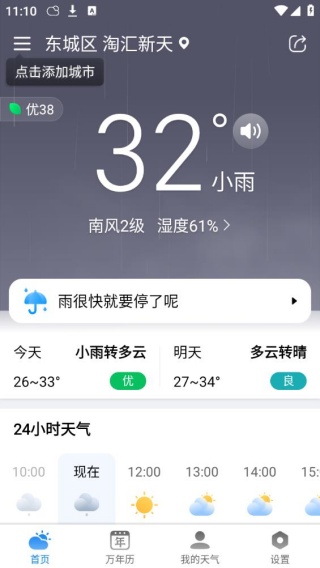 准雨天气大字版