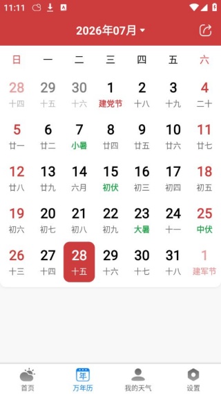 准雨天气大字版