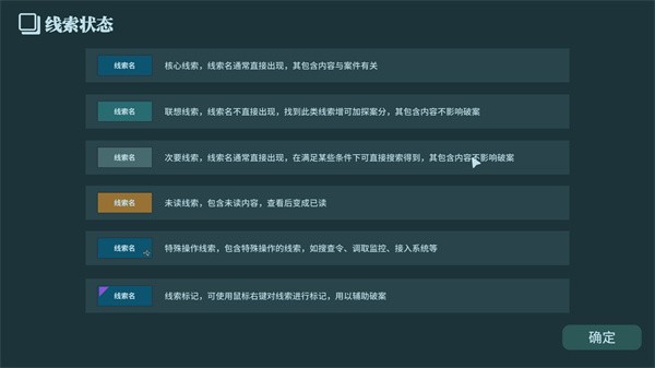 真探游戏截图1