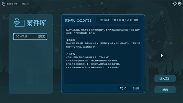 真探游戏截图2