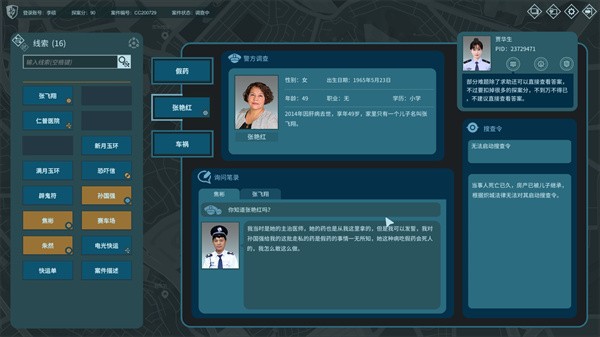 真探游戏截图3