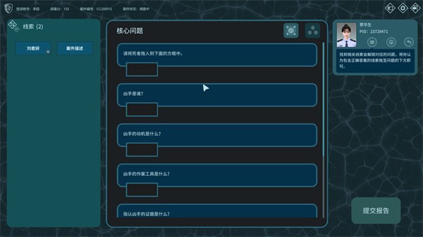 真探游戏截图4