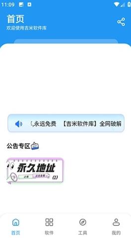 吉米软件库最新版