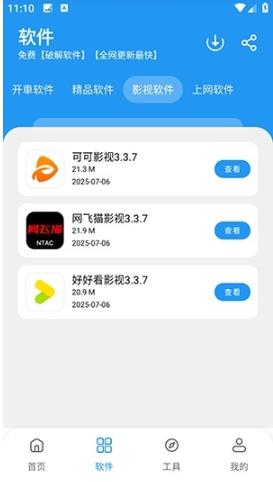 吉米软件库最新版