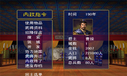 三国群英传2单机版