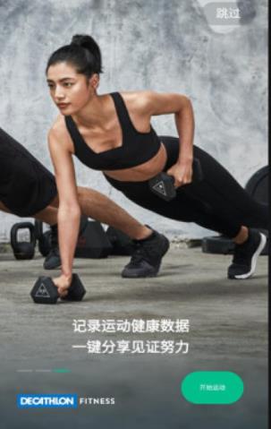 迪卡侬运动