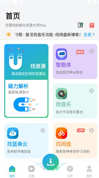 资源大师Plus