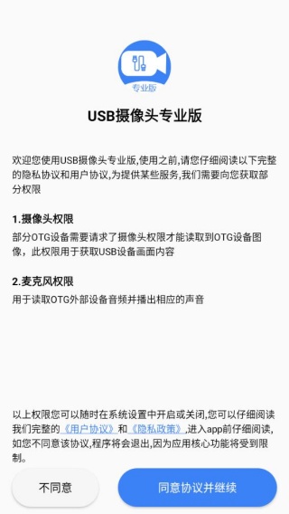 USB摄像头专业版