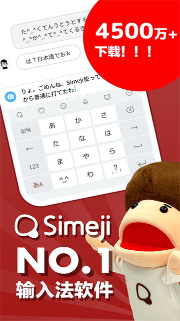 日文输入法截图1
