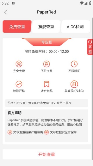 PaperRed论文辅助工具