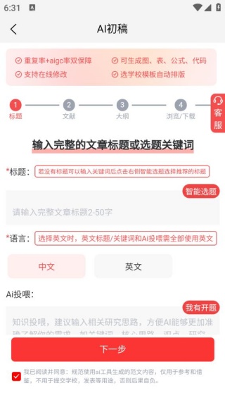 PaperRed论文辅助工具