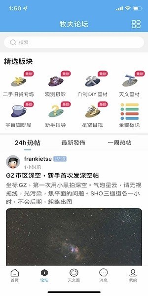 牧夫天文论坛截图1