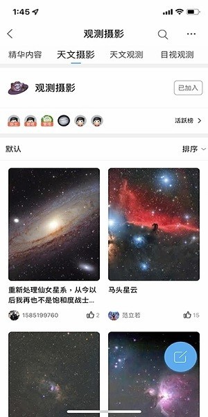牧夫天文论坛截图2