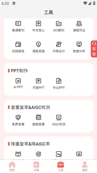 PaperRed论文辅助工具