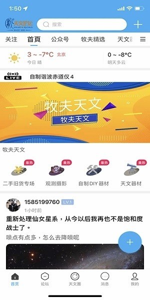 牧夫天文论坛截图3