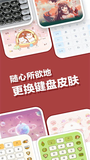 日文输入法截图2