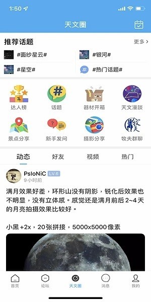 牧夫天文论坛截图4