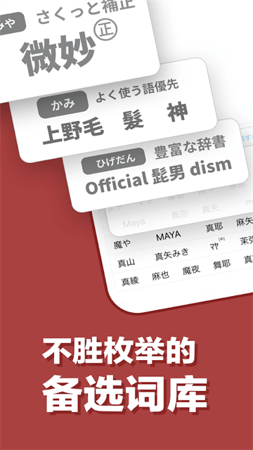 日文输入法截图3