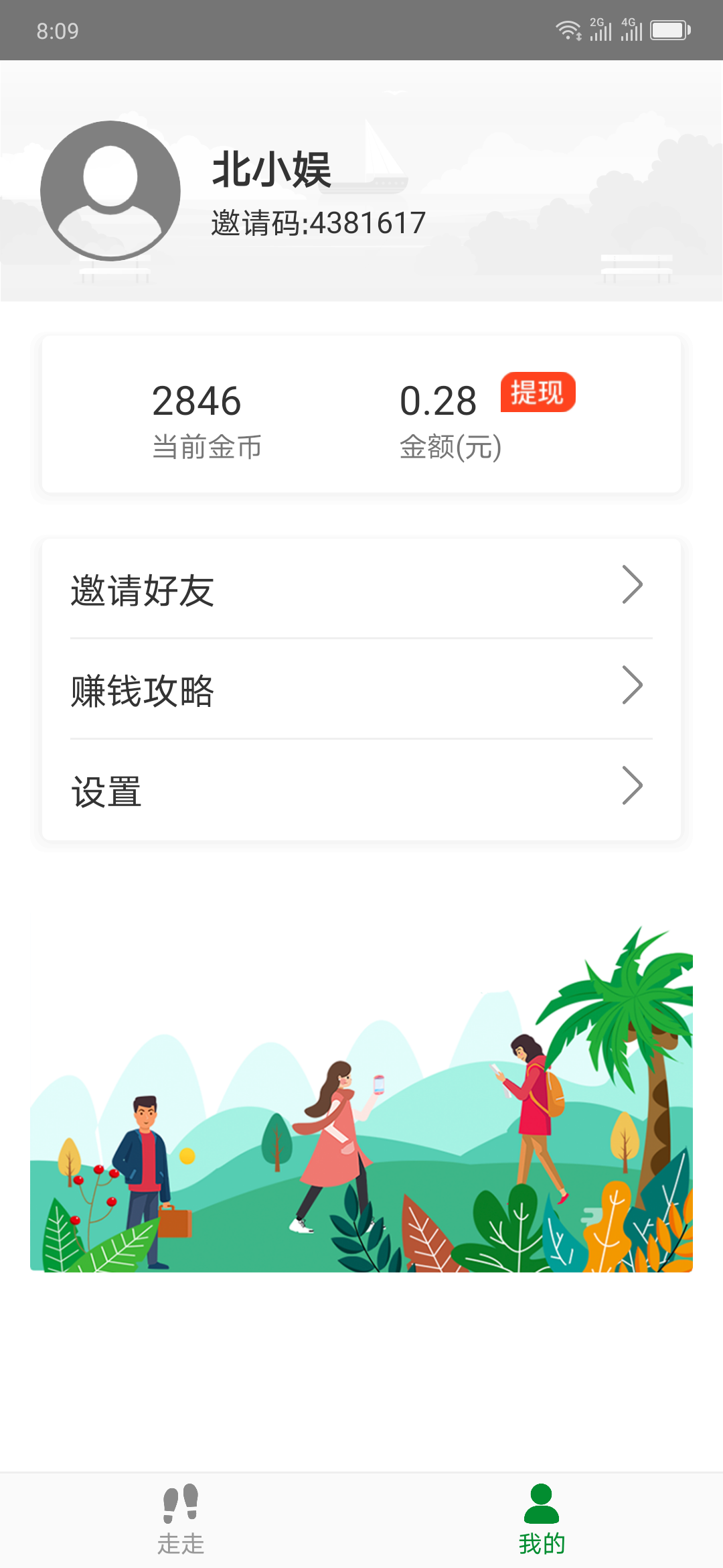 多多步截图4