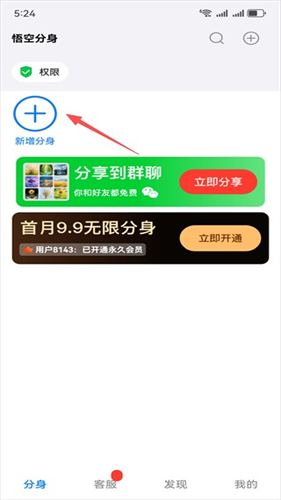 悟空多开分身最新版