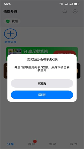 悟空多开分身最新版