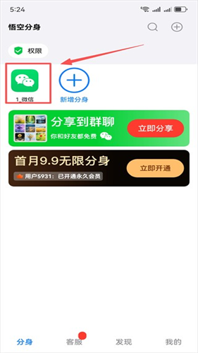 悟空多开分身最新版