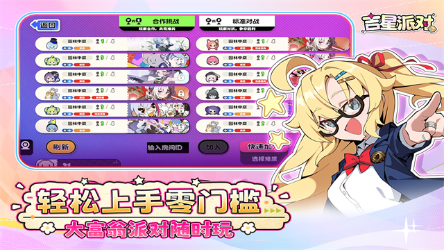 吉星派对手机版截图3