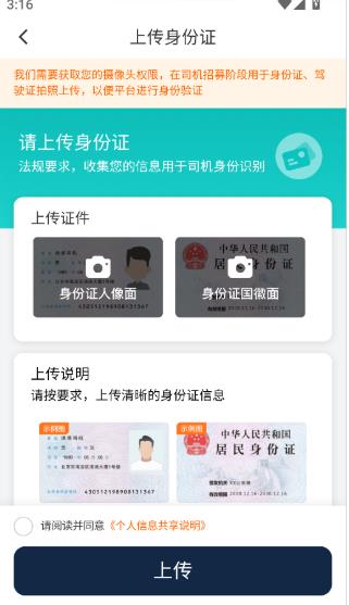 滴滴代驾司机端