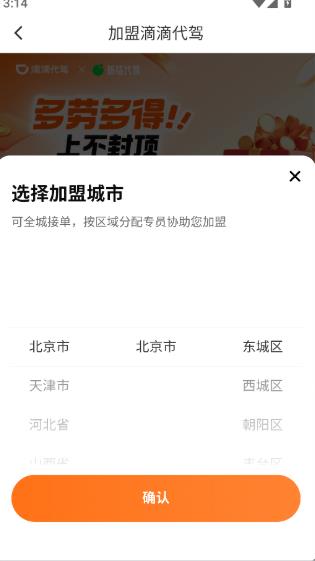 滴滴代驾司机端