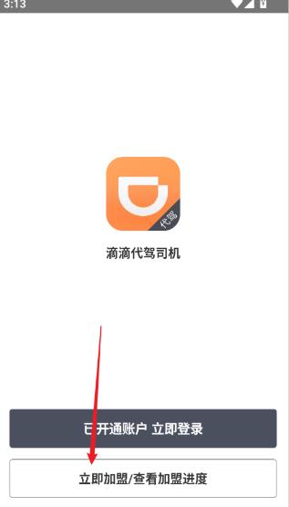 滴滴代驾司机端