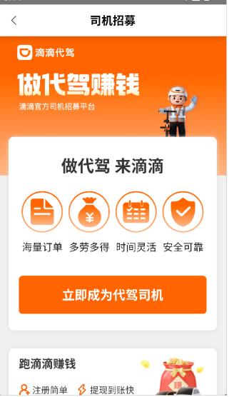 滴滴代驾司机端