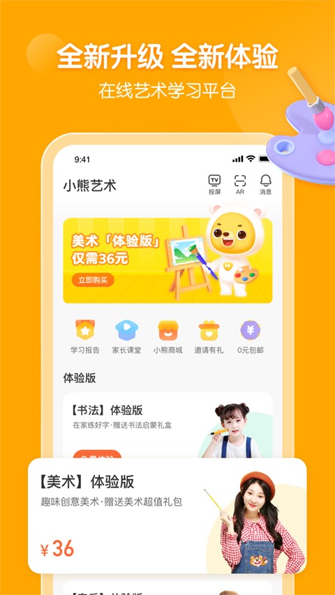 小熊美术截图3