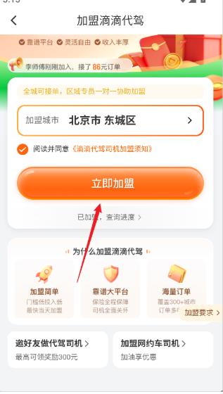 滴滴代驾司机端