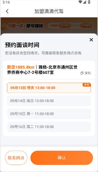 滴滴代驾司机端