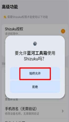 蓝河工具箱Vivo版