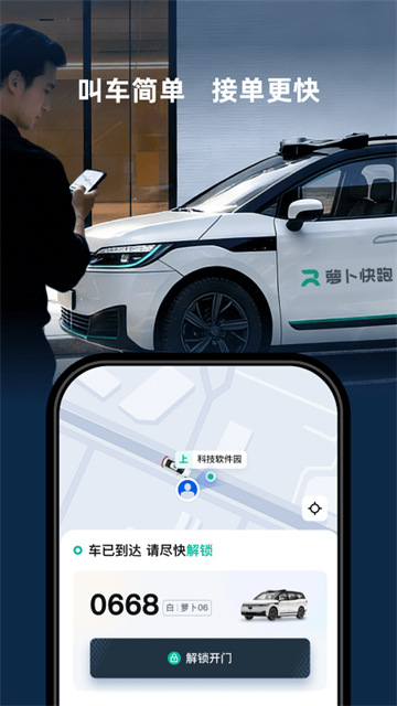 萝卜快跑最新版截图1