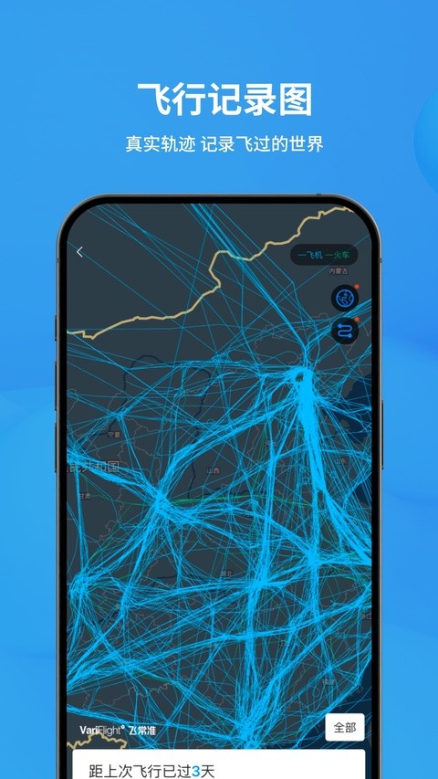 飞常准最新版截图1